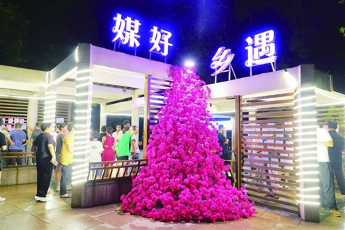 “媒好乡遇”品牌构建“线上+ 线下+ 专业服务”全链条体系